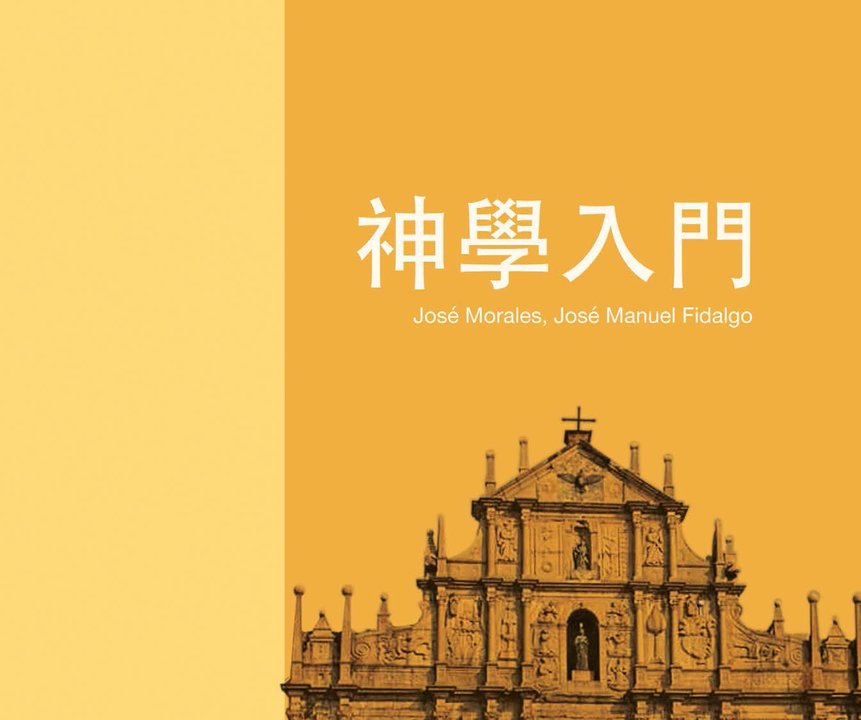 Introducción a la Teología en chino de la Universidad de Navarra.
